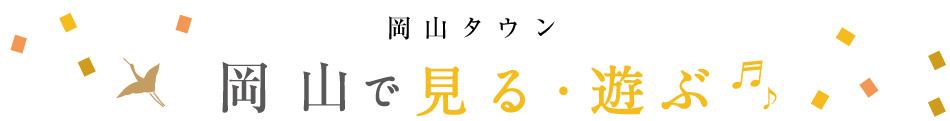 体験・レジャー施設など