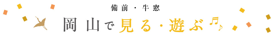 体験・レジャー施設など