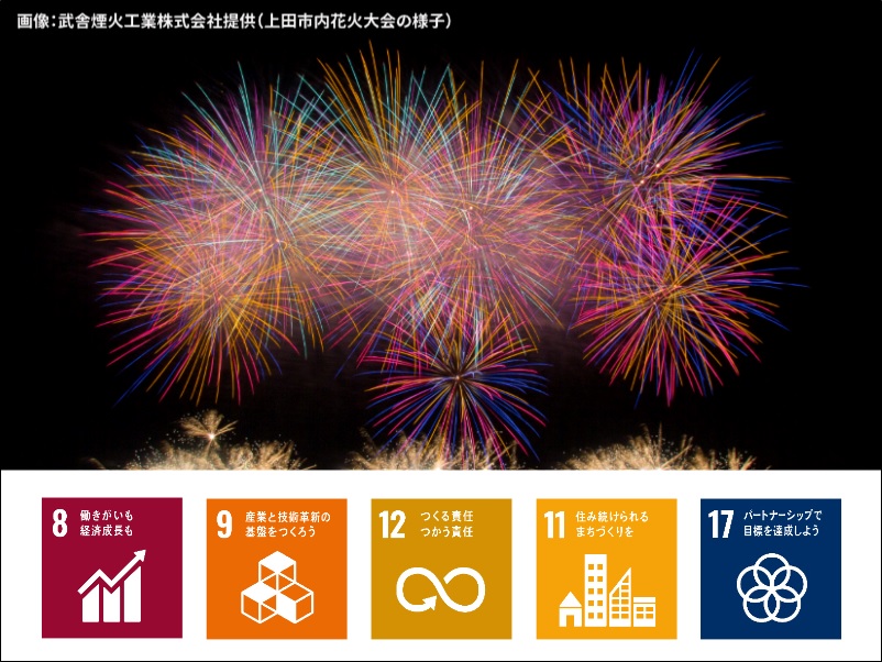 ［長野県上田市］モニターツアーの創生で伝統分野の継承と観光資源の活用を図る