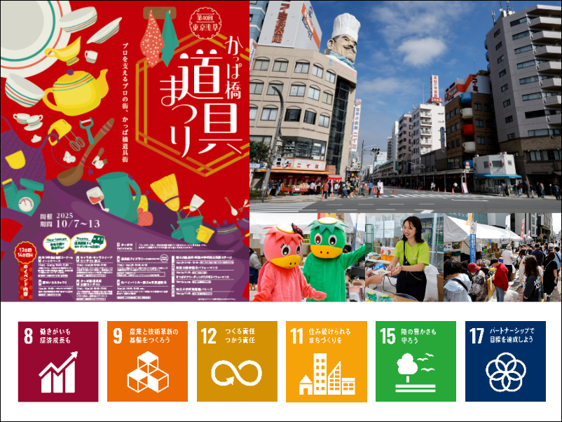 ［東京都台東区］長く続く地元イベントの認知度を向上させ、地域活性の一助にする