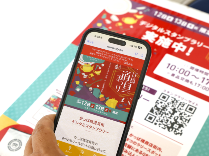 周遊を促し道具街の魅力を再発見