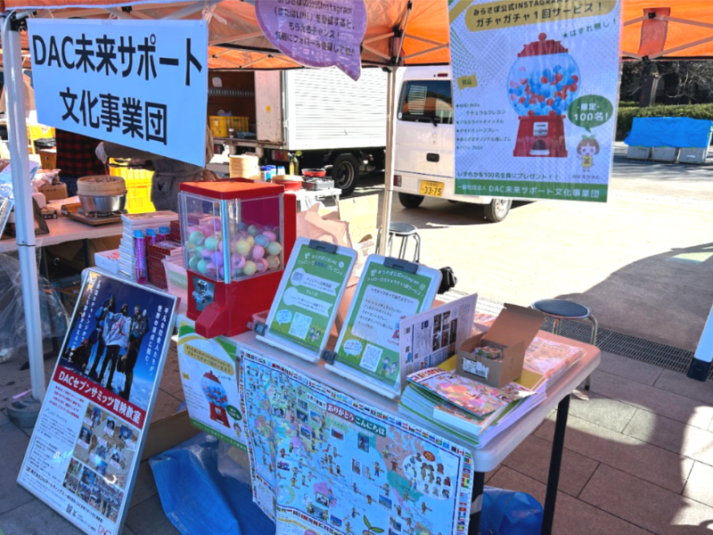 DAC「みらさぽ」もブース出展