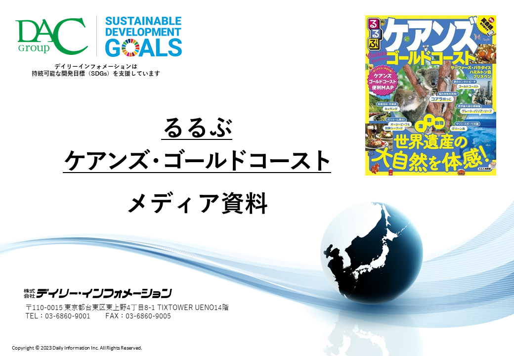 広告資料】るるぶケアンズ・ゴールドコースト ー「PRADIME」(パラダイム)ー