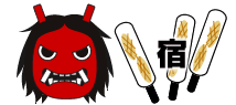 宿