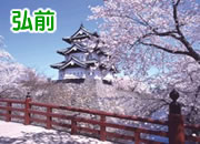 弘前