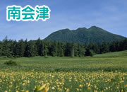 南会津
