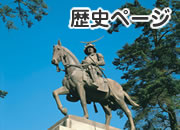 歴史ページ