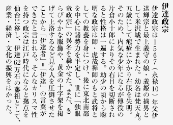 伊達政宗