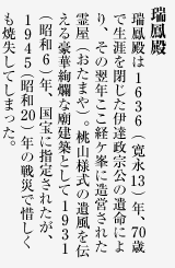 瑞鳳殿