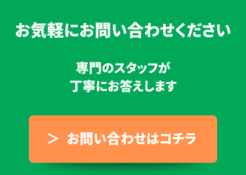 WEB相談受付中