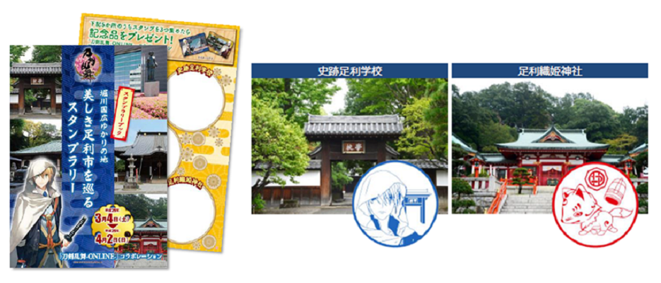足利市 刀剣乱舞 Online コラボレーション企画 デイリー インフォメーション 足利市 刀剣乱舞 Online コラボレーション企画 デイリー インフォメーション
