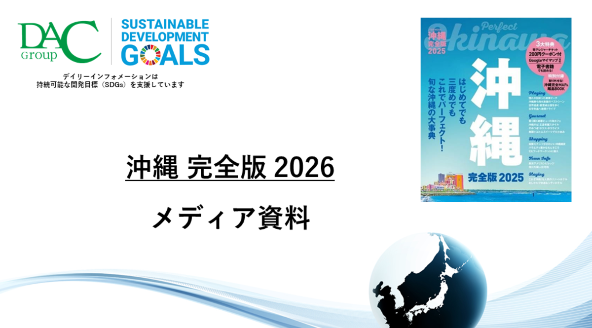 【広告資料】沖縄 完全版_ガイドブック_観光_年間誌