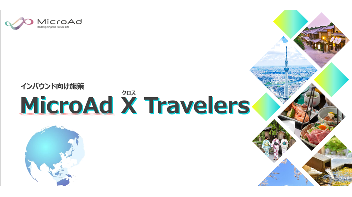 【中国・台湾＿インバウンド プロモーション】「旅マエ」から「旅ナカ」まで。高精度ターゲティング広告『Eternity X』広告資料