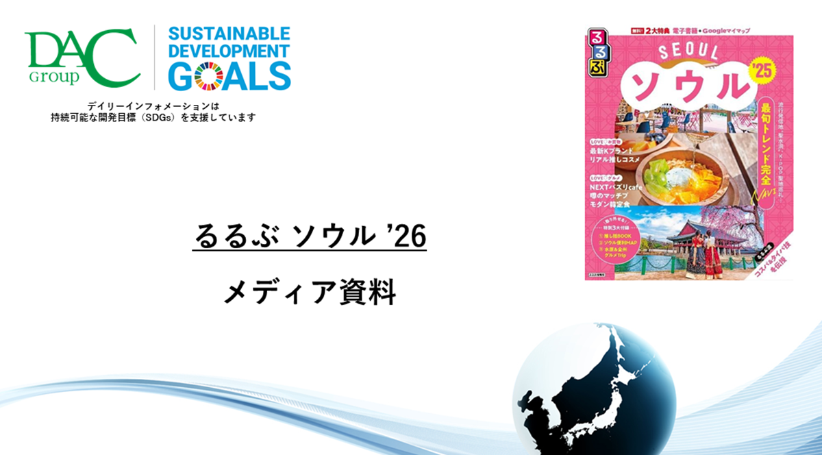 【広告資料】るるぶソウル_海外ガイド誌