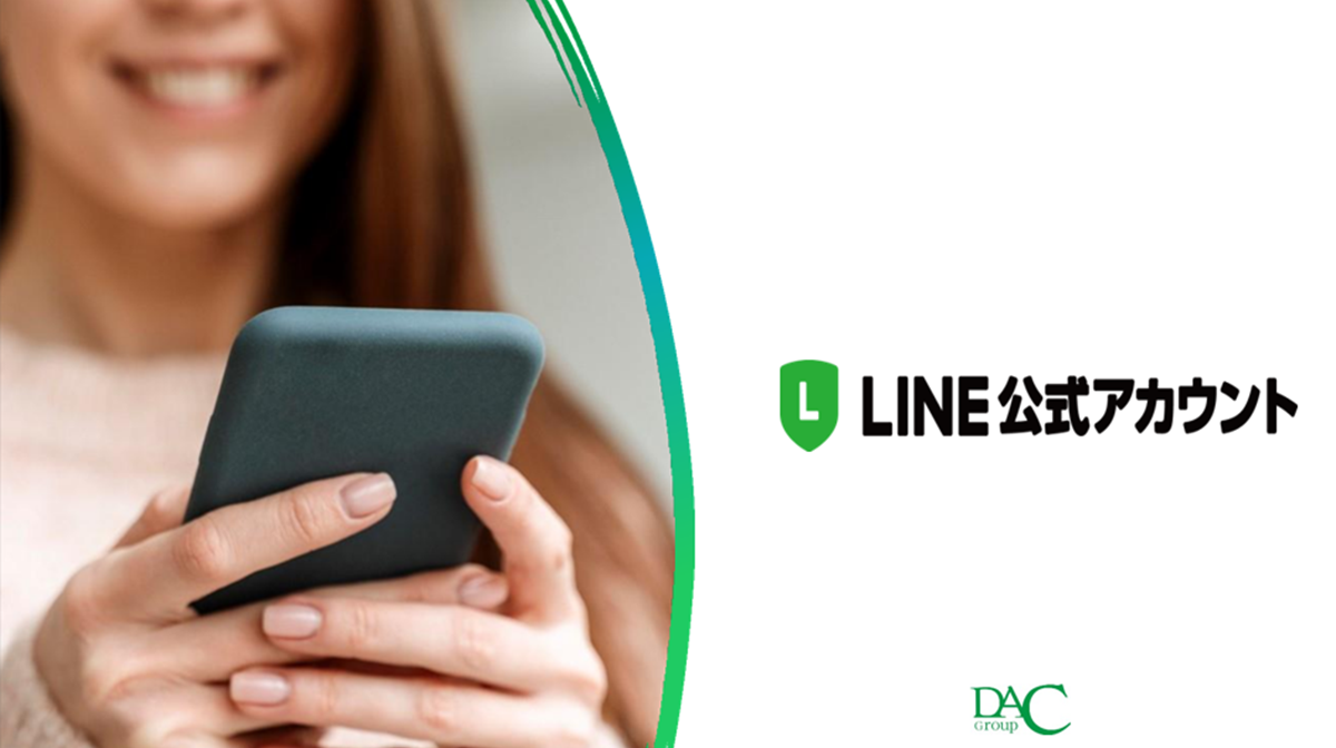 【LINE公式アカウント運用代行】集客・リピーター獲得をプロが徹底サポート。成果を出す運用ノウハウとは？