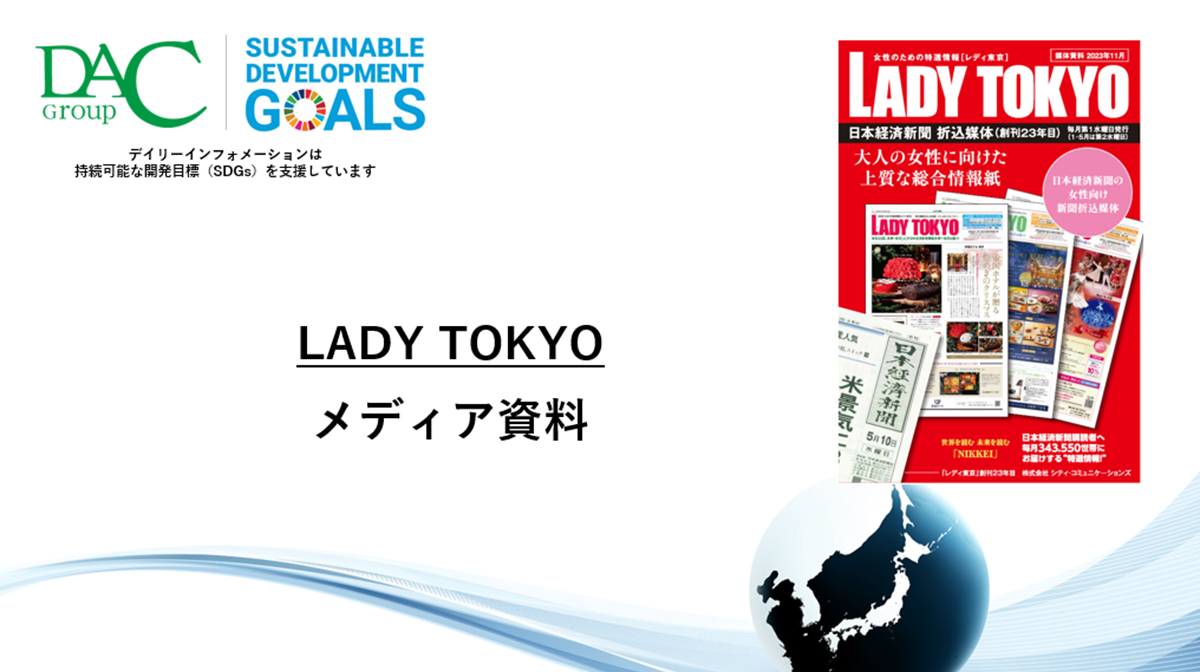 【広告資料】『LADY TOKYO（レディ東京）』_日経新聞_タブロイド_ホームリーチ_折込
