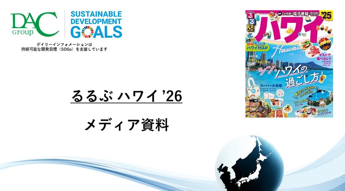 【広告資料】るるぶハワイ_海外ガイド誌