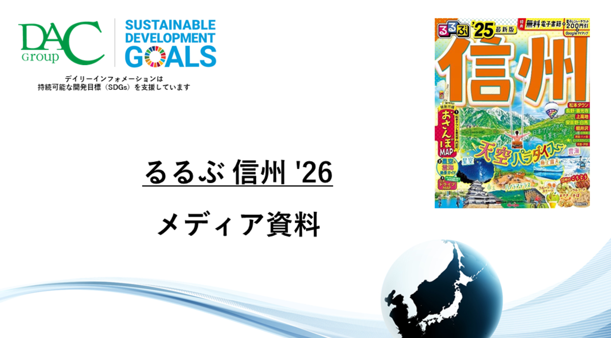 【広告資料】るるぶ信州_ガイドブック_観光_年間誌