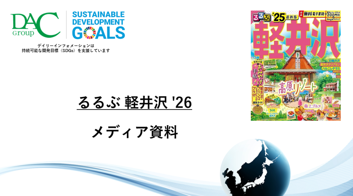 【広告資料】るるぶ軽井沢_ガイドブック_観光_年間誌