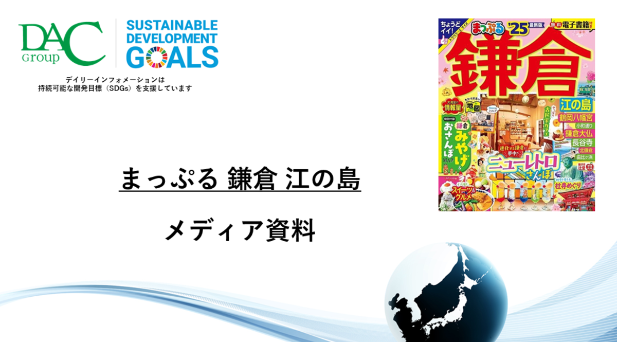 【広告資料】まっぷる 鎌倉 江の島_ガイドブック_観光_年間誌