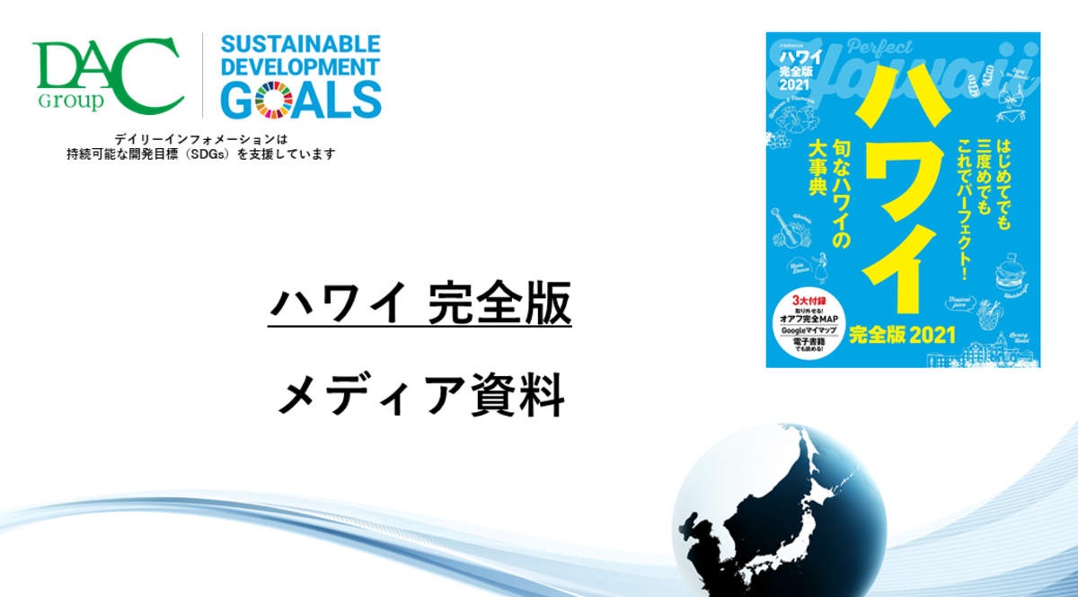 【広告資料】ハワイ完全版_ガイドブック_観光_海外ガイド誌