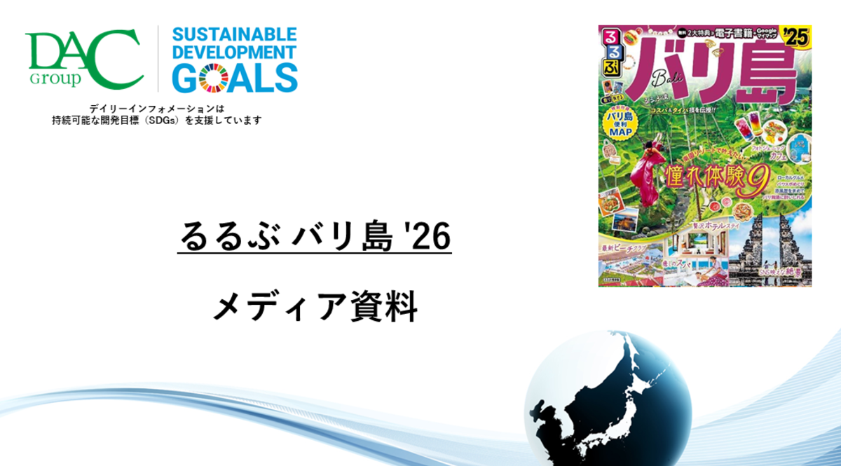 【広告資料】るるぶバリ島_ガイドブック_観光_海外ガイド誌