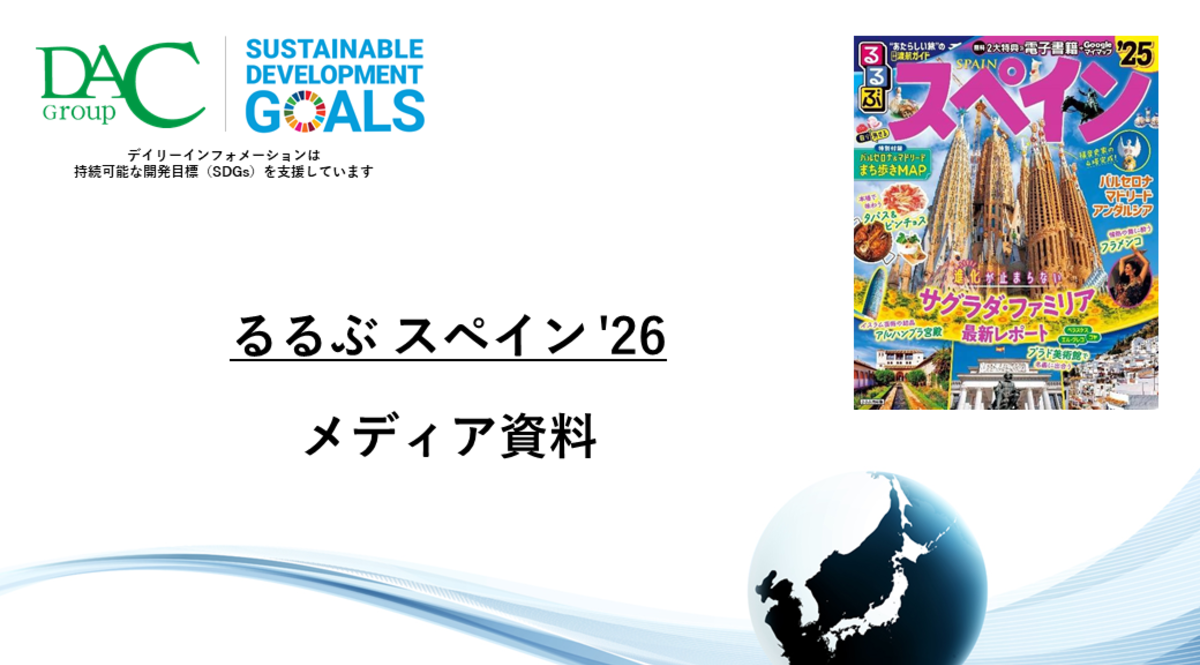 【広告資料】るるぶスペイン_ガイドブック_観光_海外ガイド誌