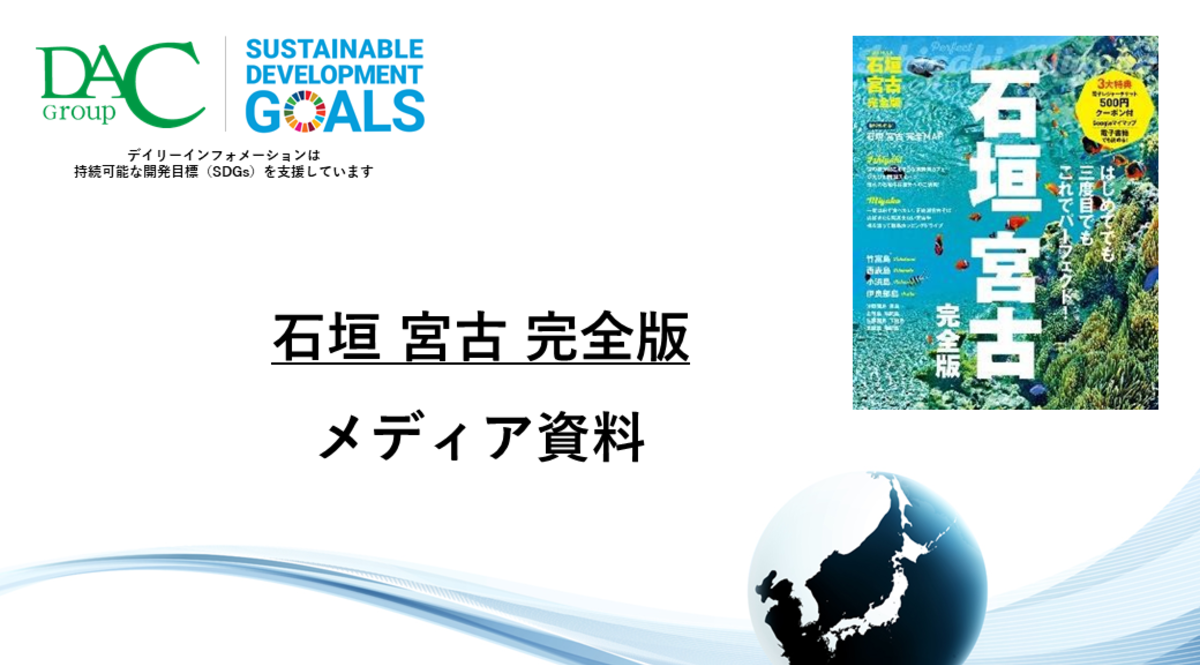 【広告資料】石垣 宮古 完全版_ガイドブック_観光