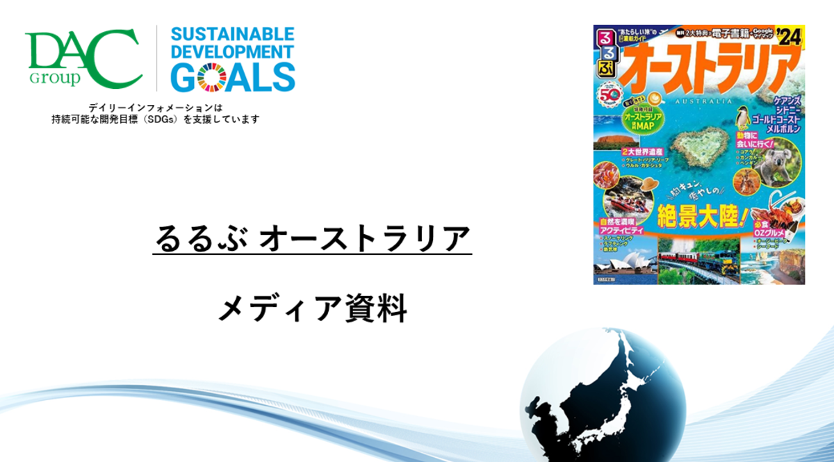 【広告資料】るるぶオーストラリア_ガイドブック_観光_海外ガイド誌