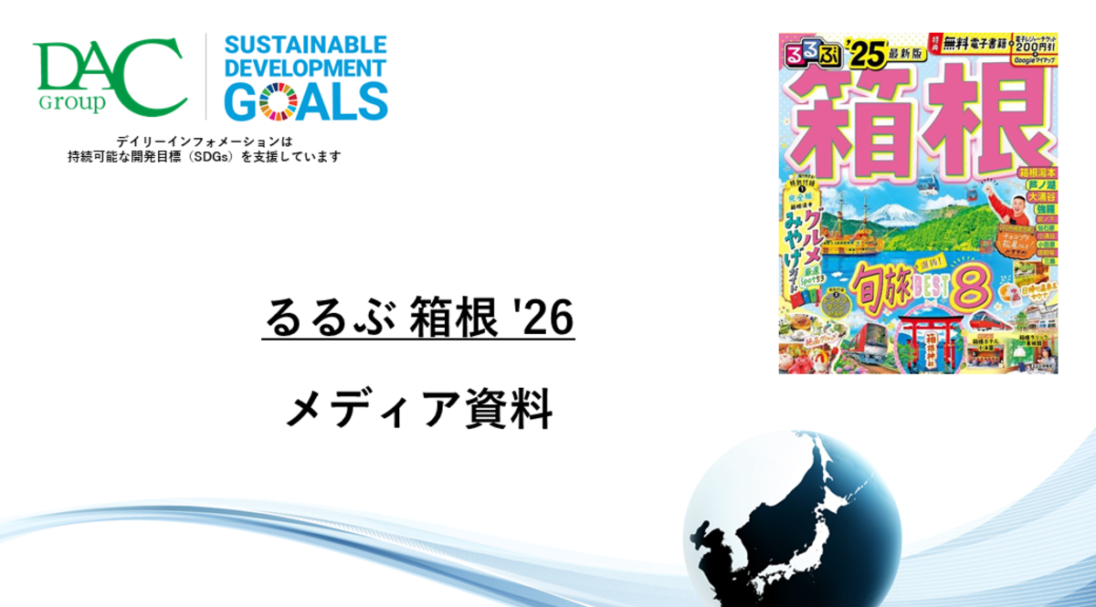 【広告資料】るるぶ箱根_ガイドブック_観光_年間誌