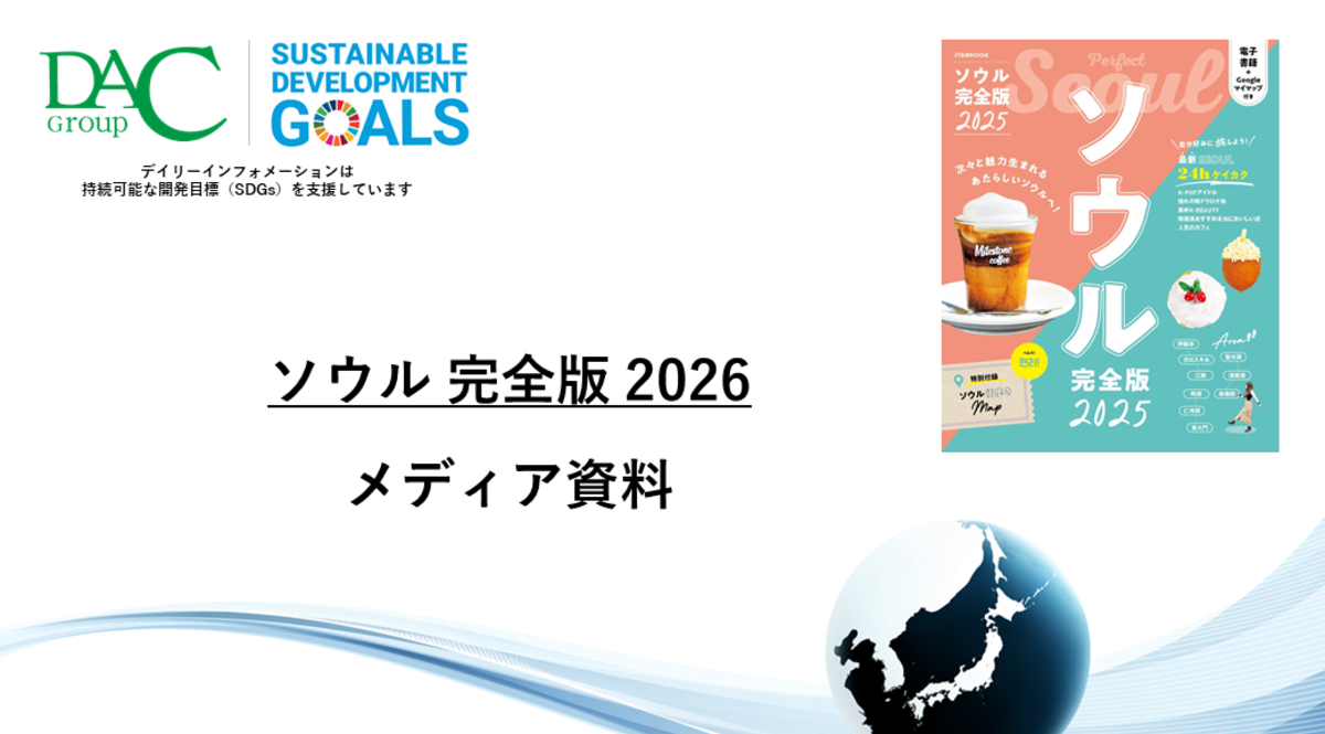 【広告資料】ソウル完全版_ガイドブック_観光_海外ガイド誌