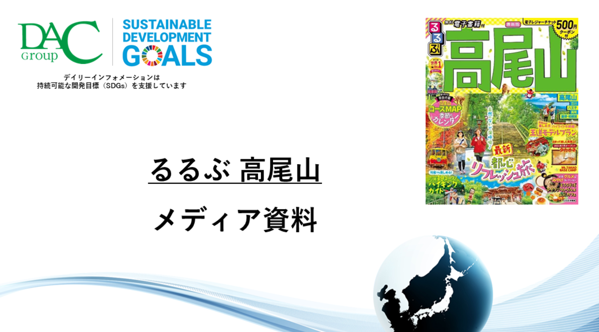 【広告資料】るるぶ高尾山_ガイドブック_観光