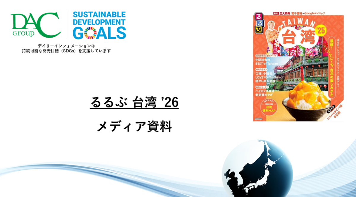 【広告資料】るるぶ台湾_ガイドブック_観光_海外ガイド誌