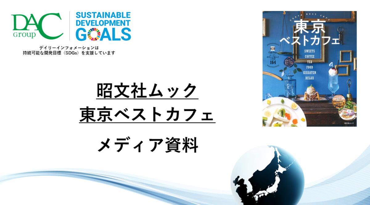 【広告資料】東京ベストカフェ_ガイドブック_観光