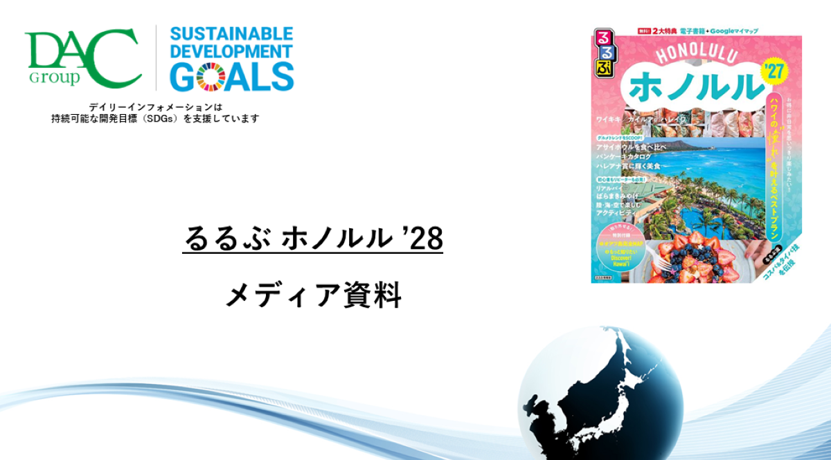 【広告資料】るるぶホノルル_ガイドブック_観光_海外ガイド誌