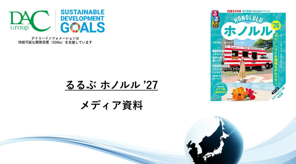 【広告資料】るるぶホノルル_ガイドブック_観光_海外ガイド誌