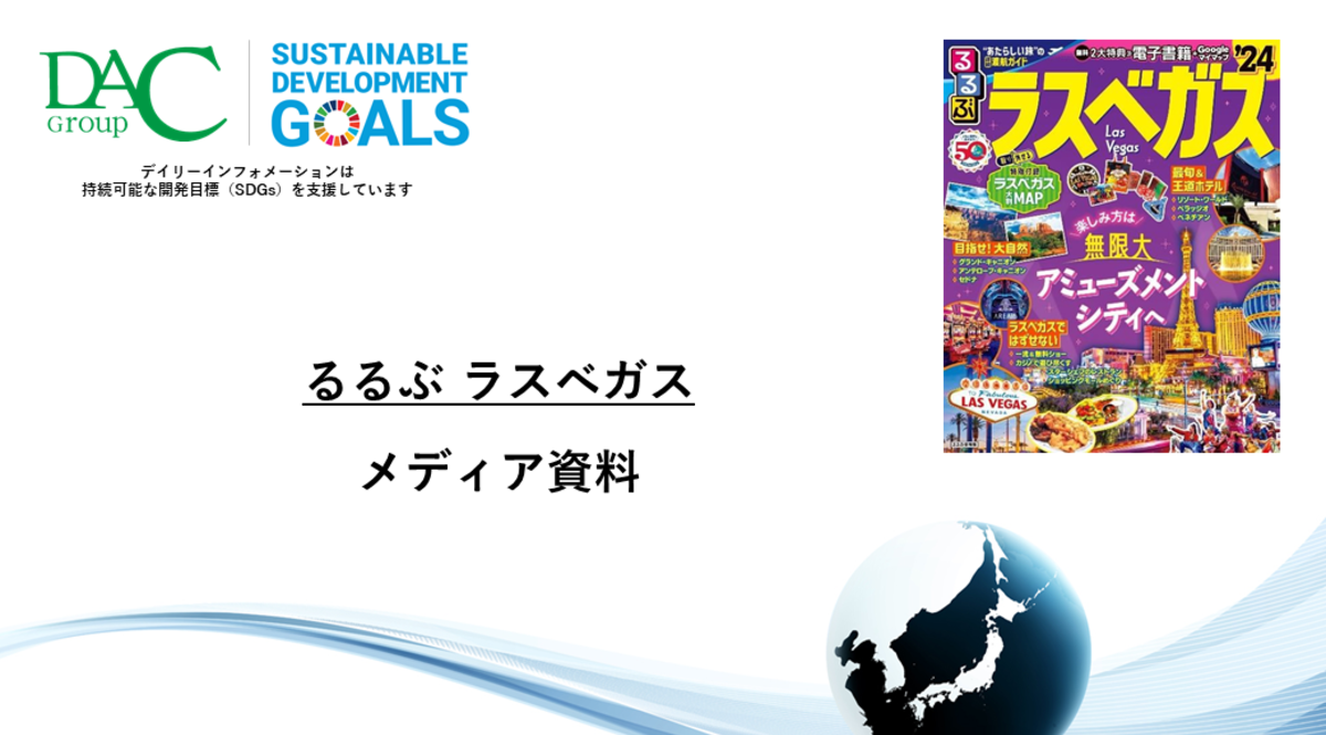 【広告資料】るるぶラスベガス_ガイドブック_観光_海外ガイド誌