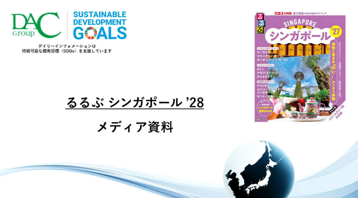 【広告資料】るるぶシンガポール_ガイドブック_観光_海外ガイド誌