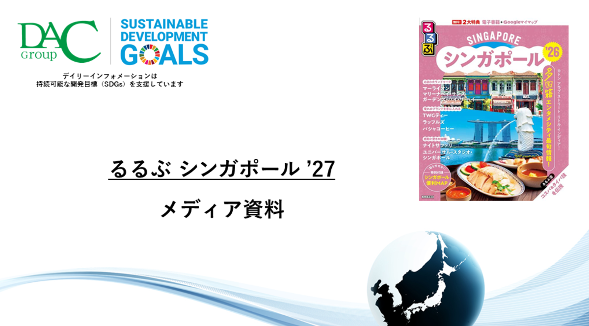 【広告資料】るるぶシンガポール_ガイドブック_観光_海外ガイド誌