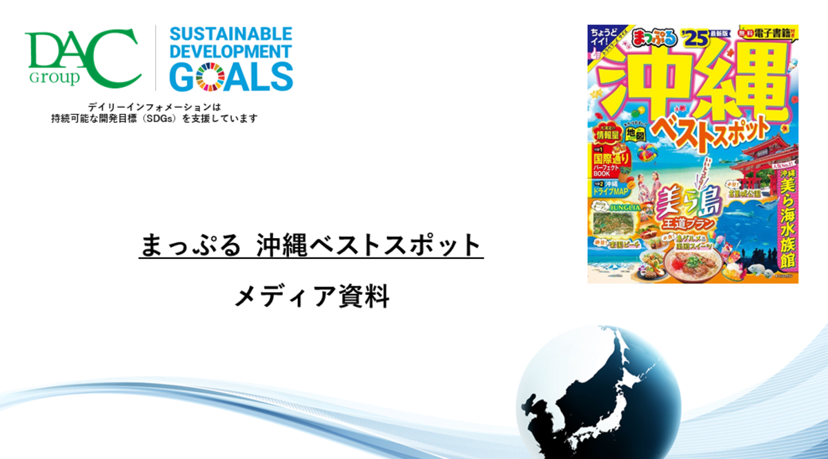 【広告資料】まっぷる 沖縄ベストスポット_ガイドブック_観光_年間誌
