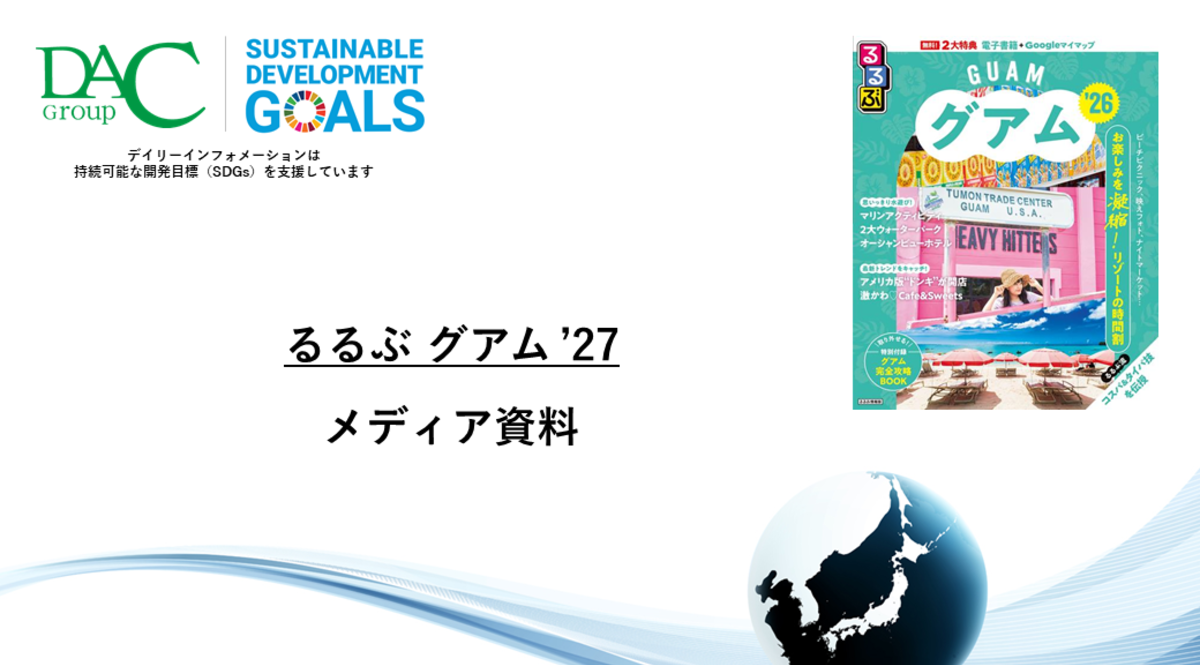 【広告資料】るるぶグアム_ガイドブック_観光_海外ガイド誌