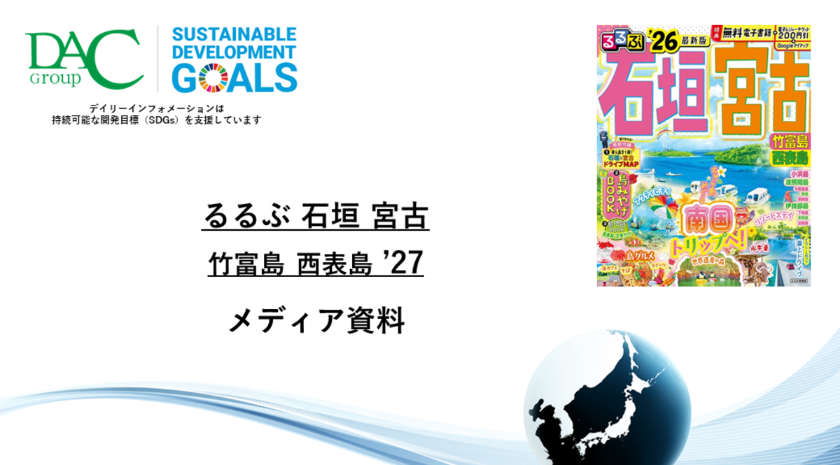 【広告資料】るるぶ石垣 宮古 竹富島 西表島_ガイドブック_観光_年間誌