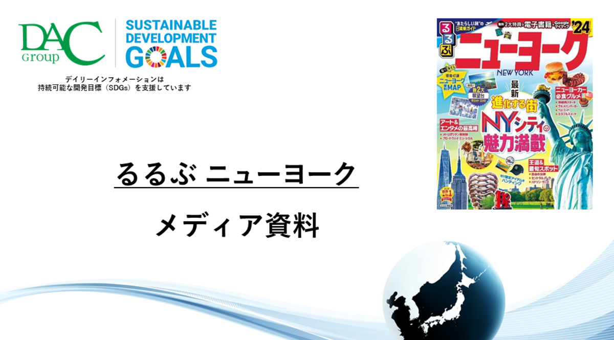 【広告資料】るるぶニューヨーク_ガイドブック_観光_海外ガイド誌