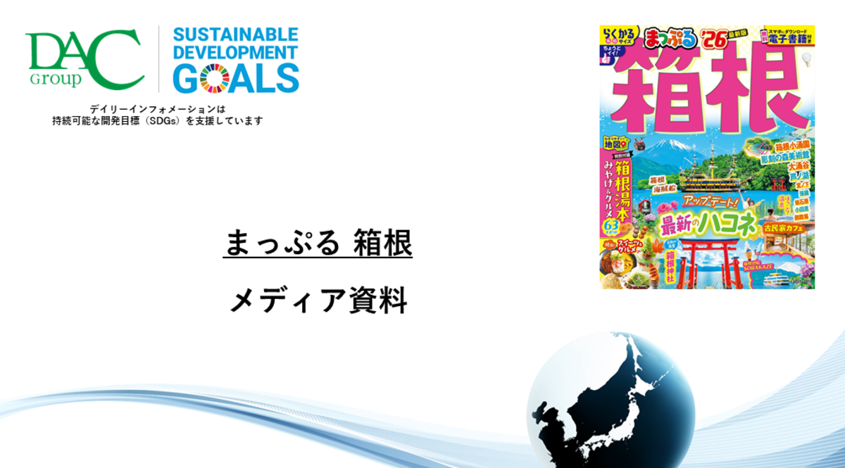 【広告資料】まっぷる 箱根_ガイドブック_観光_年間誌