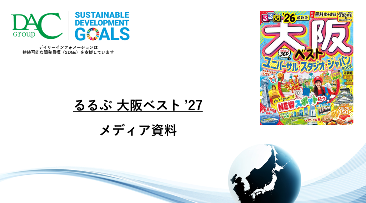 【広告資料】るるぶ大阪ベスト_ガイドブック_観光_年間誌