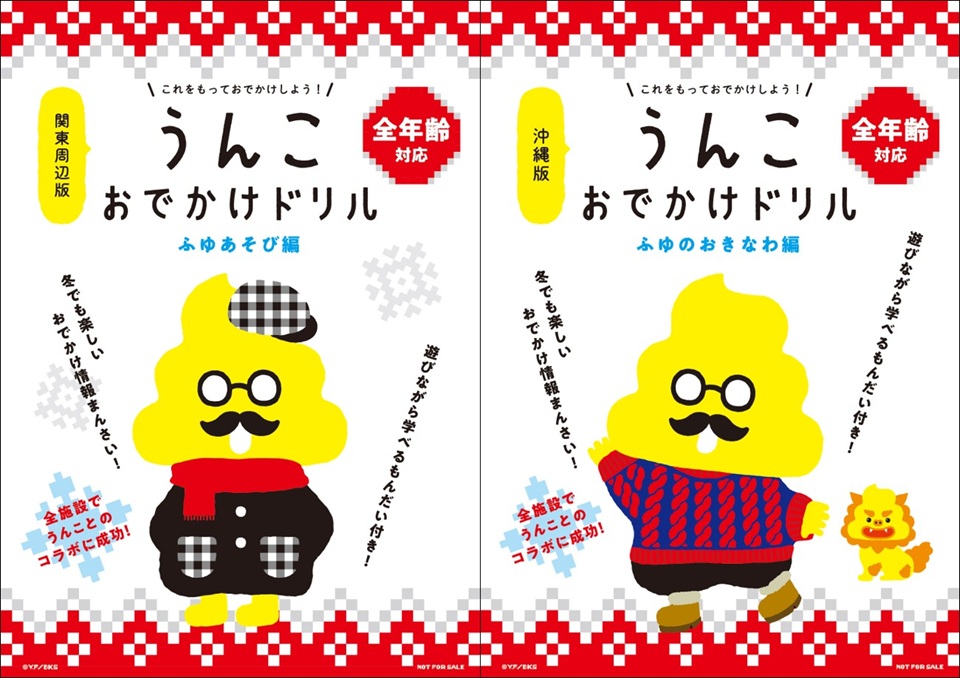 【コンテンツコラボ事例】超人気ドリル「うんこドリル」を起用した集客対策＆イベント企画！！